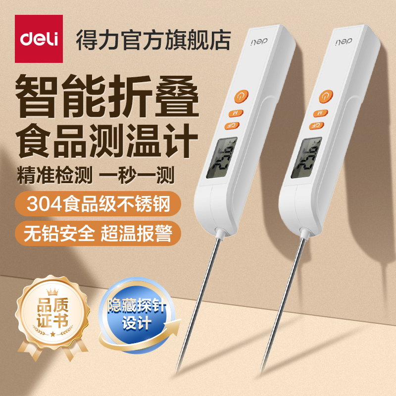得力食品温度计烘焙奶温油温测量仪电子探针水温计婴儿厨房测温器