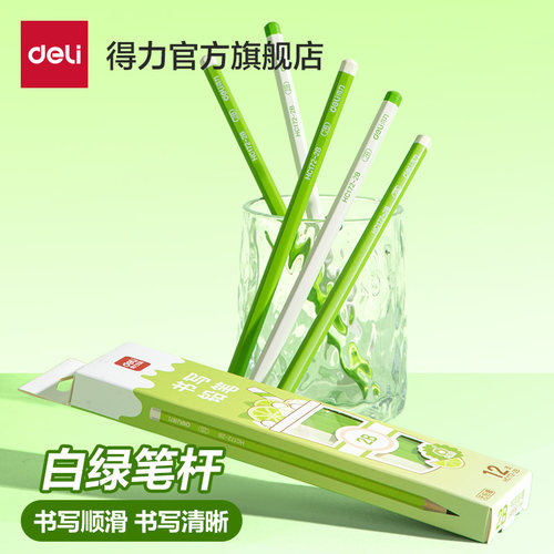 得力彩杆铅笔小绿杆小白杆