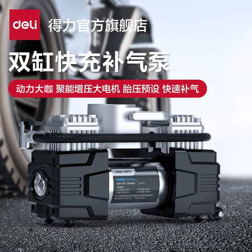 得力工具便携式大功率车载充气泵