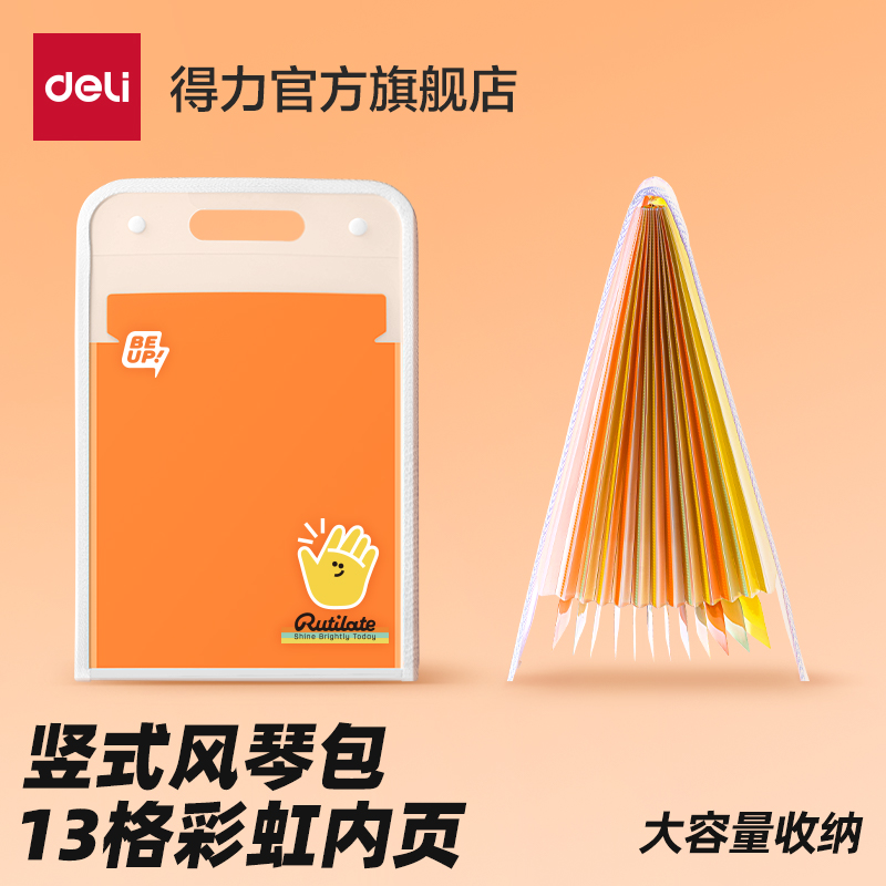 得力风琴包文件夹试卷收纳袋学生专用a4文件袋多层高颜值资料作业分层分类袋大容量学生可立式手提竖款收纳册