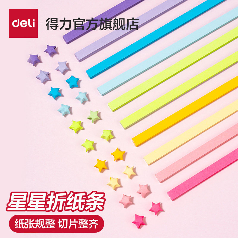 得力许愿星星折纸条幸运星学生儿童手工可写字diy彩虹玻璃瓶单色,玩具/童车/益智/积木/模型,手工折纸/剪纸书,淘宝优惠券,粉丝福利购,淘宝优惠卷