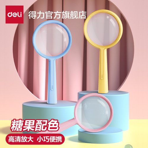 得力放大镜儿童手持式