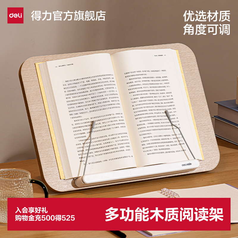 得力木制阅读架儿童摆桌面多功能看书架床上读书架阅读架小学生晨读绘本支撑架折叠夹书