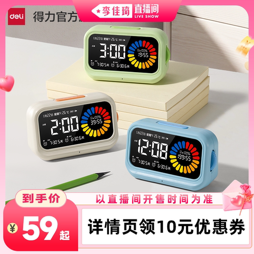 得力计时器闹钟小学生自律神器