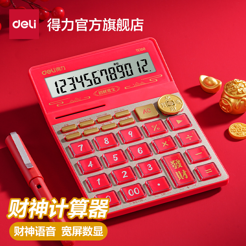 得力计算器财神语音款计算器办公室用真人发音计算器带声音大号高颜值计算机商用2025新款会计专用