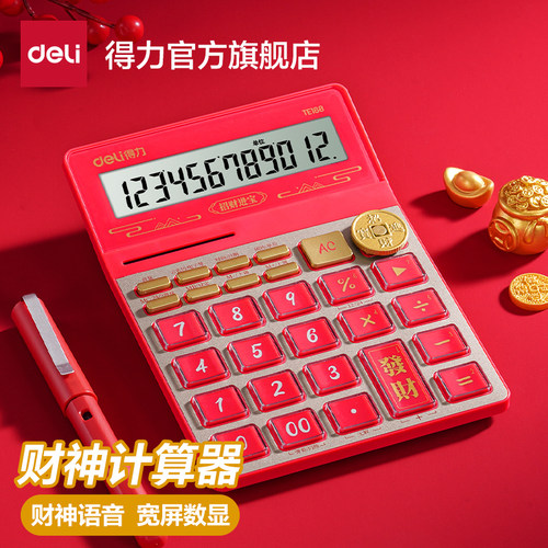 得力计算器财神语音款计算器办公室用真人发音计算器带声音大号高颜值计算机商用2025新款会计专用