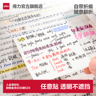 得力任意贴扩张便利贴