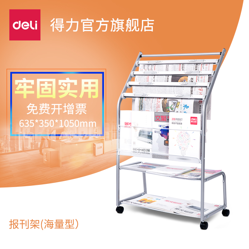 得力9304金屬報刊架 簡約落地滾輪報紙架 學生書報架 滾輪設計