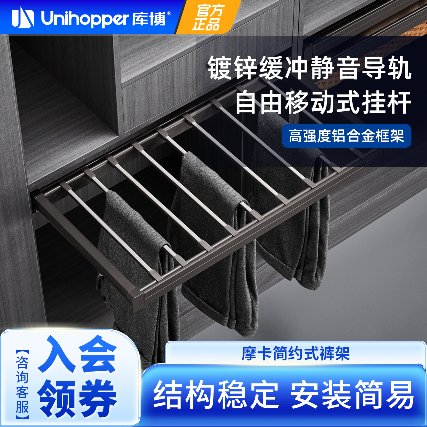 unihopper库博裤架推拉西裤架