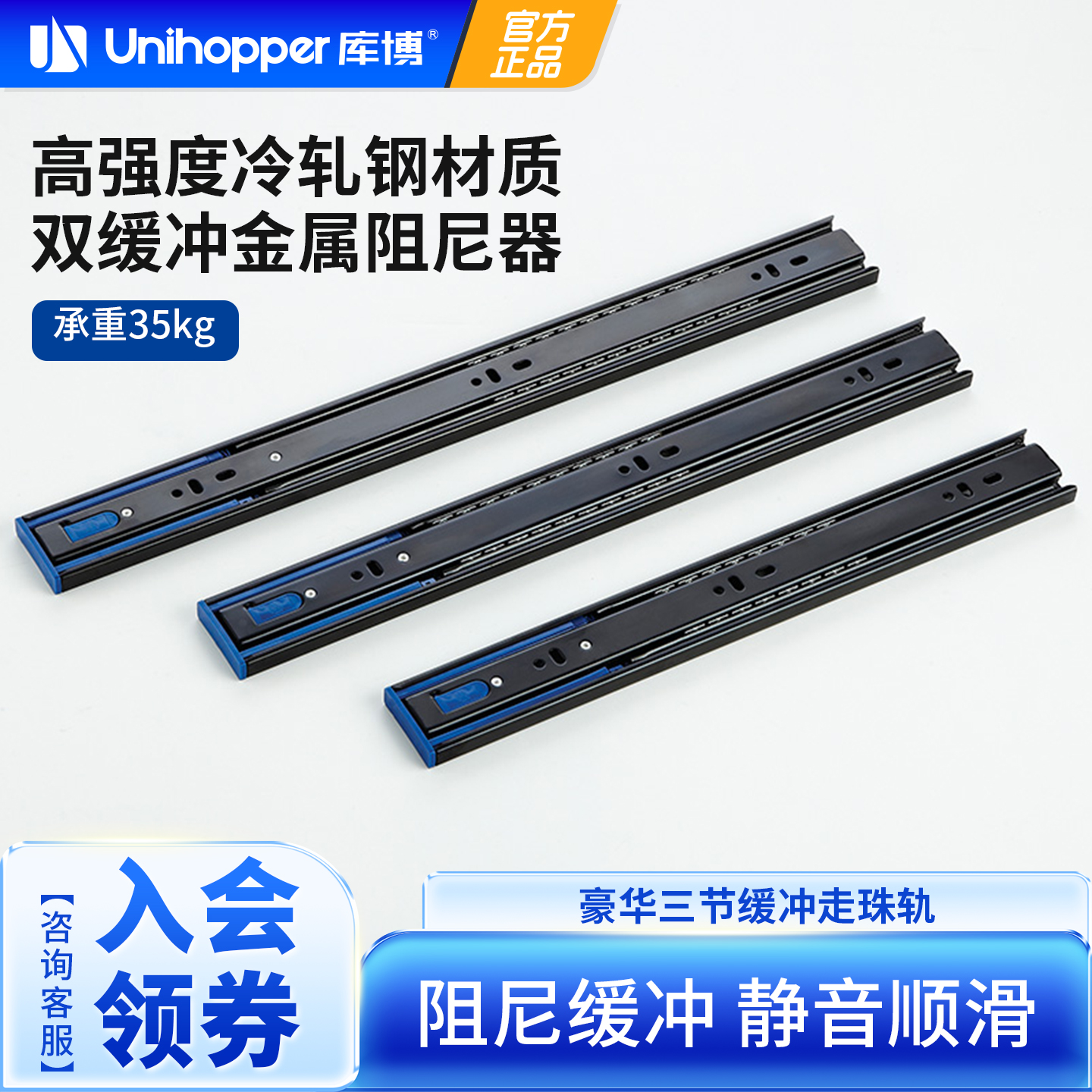 五金滑轨库博unihopper