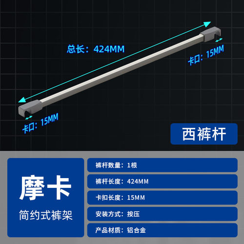 库博摩卡柜内裤架裤杆移动裤杆金属裤杆西裤杆