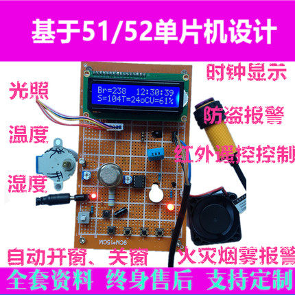基于51单片机 多功能遥控智能窗户控制系统 防火报警电子学习套件