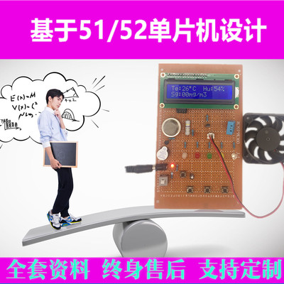 基于51单片机环境监测报警器设计DIY温湿度烟雾粉尘电子套件制作