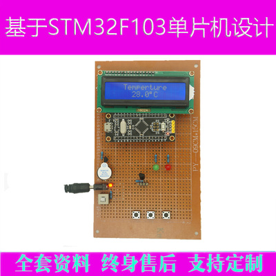 基于STM32F103单片机温度报警器设计环境检测DIY套件成品实物