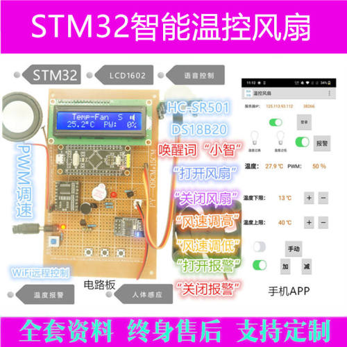 基于STM32的单片机智能温控风扇设计成品人体感应PWM调速物联网