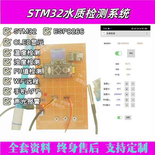 STM32单片机定制水质检测系统PH浊度电导率TDS设计鱼塘水库远程