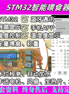 基于51/STM32单片机宠物自动喂食器设计定时定量系统成品WiFi远程