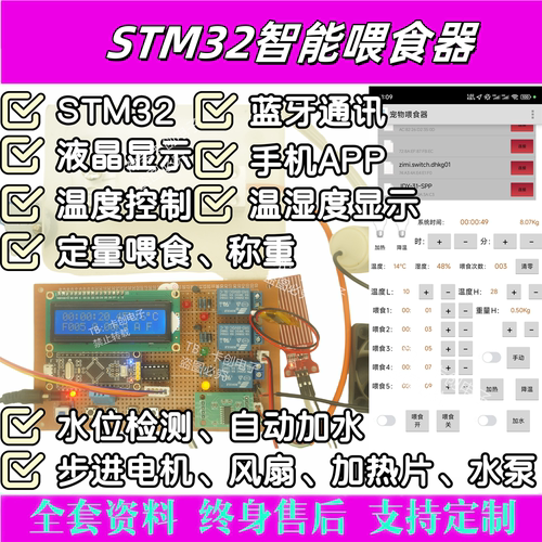 基于51/STM32单片机宠物自动喂食器设计定时定量系统成品WiFi远程
