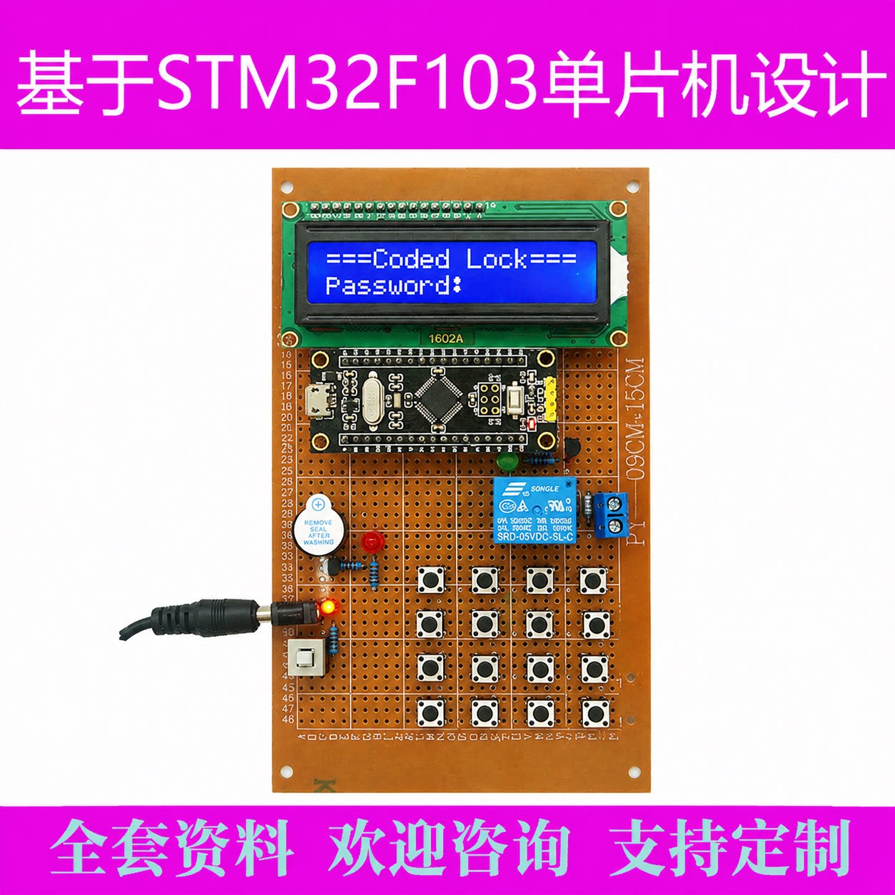 基于STM32单片机的电子密码锁设计DIY套件成品智能嵌入式开发实物