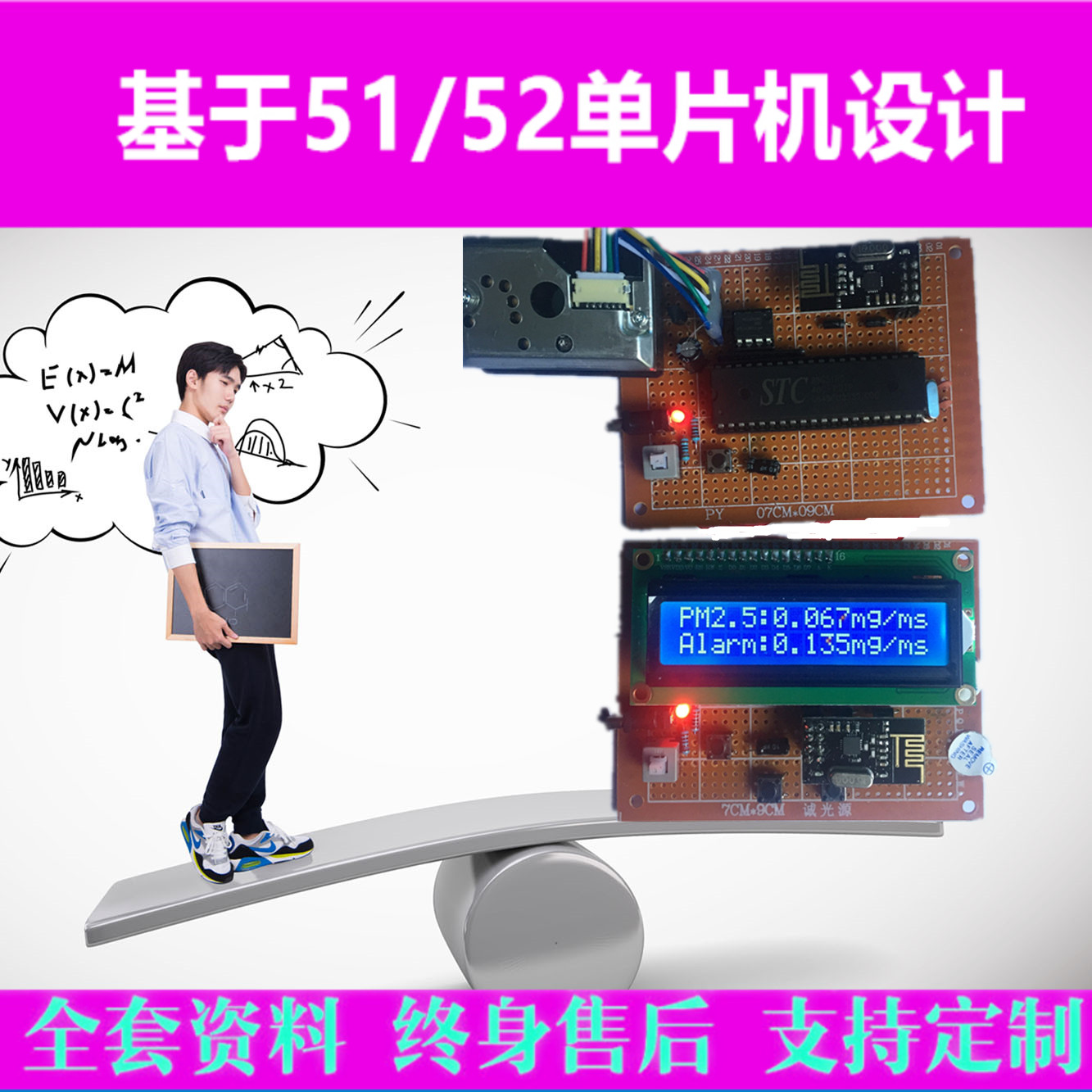 基于51单片机2.4G无线空气质量PM2.5粉尘检测仪设计电子信息工程