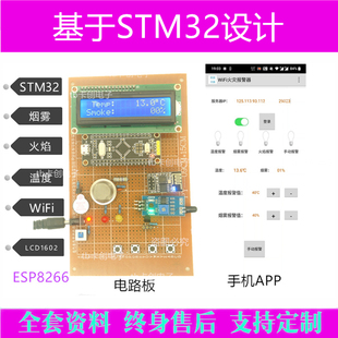 基于51 STM32单片机火灾烟雾温度报警器系统设计电子火焰远程WiFi