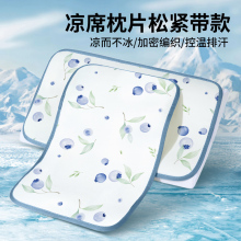 凉席枕套一对枕垫大人冰丝凉枕巾成人枕席大号枕片夏季儿童枕头套
