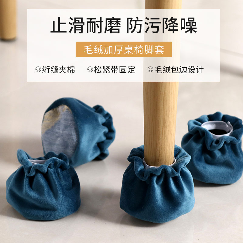 桌脚椅子套防滑耐磨加厚美观