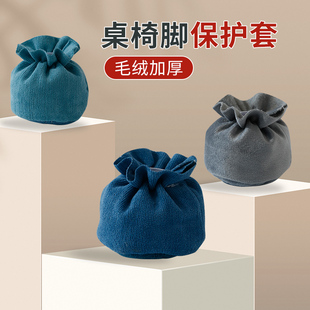 椅子脚垫静音桌椅脚套加厚耐磨餐桌凳子桌脚桌腿保护套非防滑毛绒