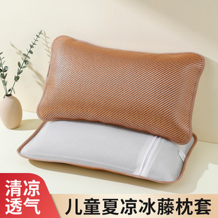 冰丝冰藤凉席枕头套大人藤席小枕芯套枕席 儿童夏凉枕套40x60夏季