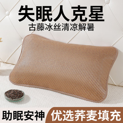夏天凉枕头荞麦枕成人护颈家用枕芯夏季冰丝凉席枕儿童专用藤席枕