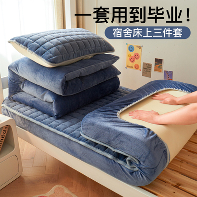 牛奶绒三件套学生宿舍床上用品