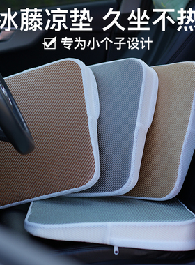 夏季汽车座垫练车专用坐垫学车垫驾考夏天女驾驶员增高冰藤凉垫子