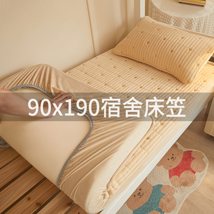 宿舍专用夹棉床笠90x190cm学生单人寝室牛奶绒床单床罩加厚床垫套