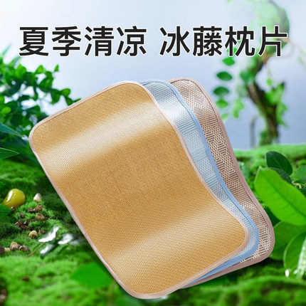 枕头凉席枕巾儿童枕套冰丝枕片夏季枕席成人夏天凉枕垫冰藤枕头套