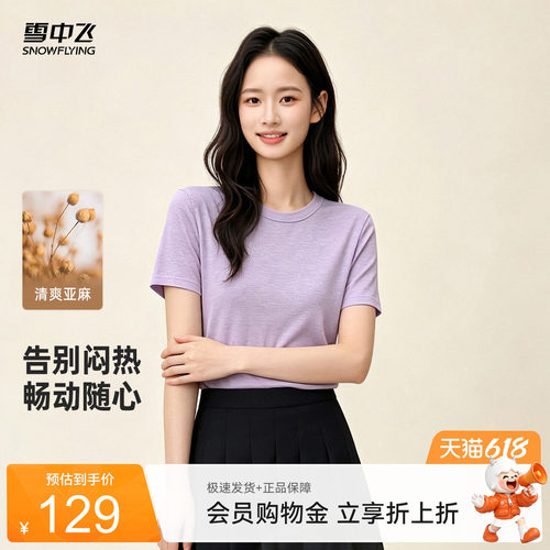 雪中飞含亚麻女夏季薄款短袖T恤