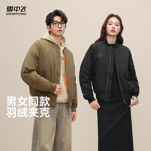 【K姐推荐】雪中飞男女情侣短款户外保暖休闲百搭运动夹克羽绒服