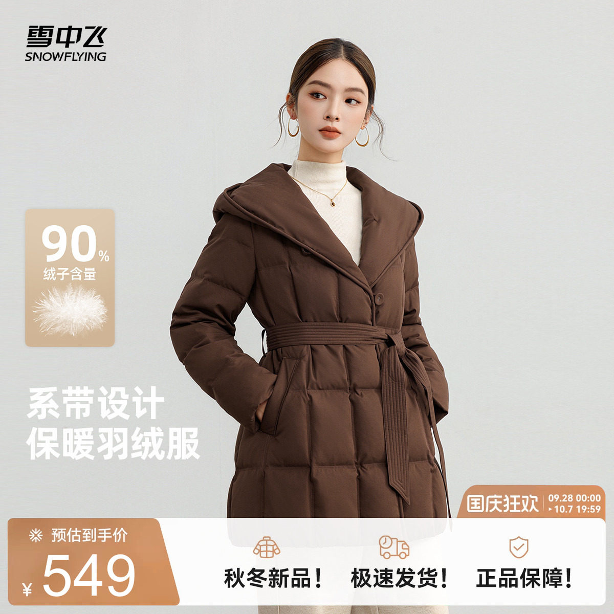 雪中飞高智感系带收腰女士羽绒服