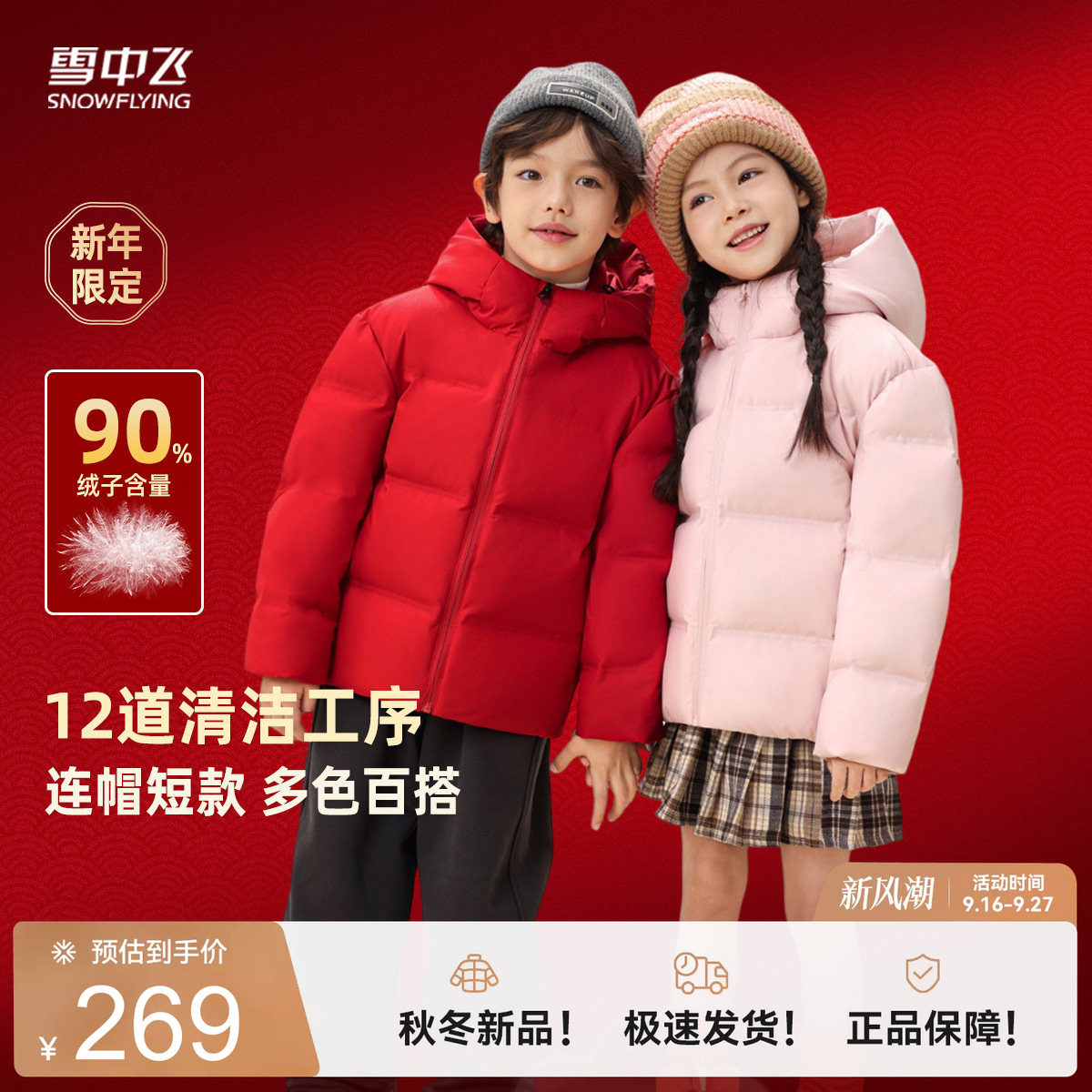 雪中飞喜庆保暖羽绒服