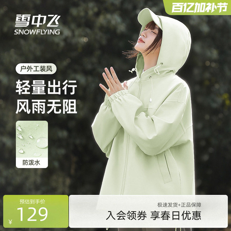 雪中飞夹克外套女春季2026新款防泼水连帽女生宽松运动工装上衣PC