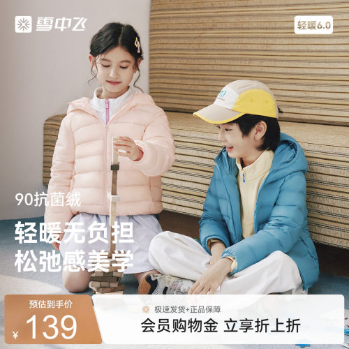 雪中飞男女童90绒连帽羽绒服
