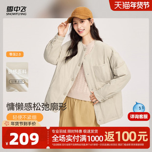 【直播间更划算】雪中飞25冬女士圆领中式短零压轻薄羽绒服女秋羽