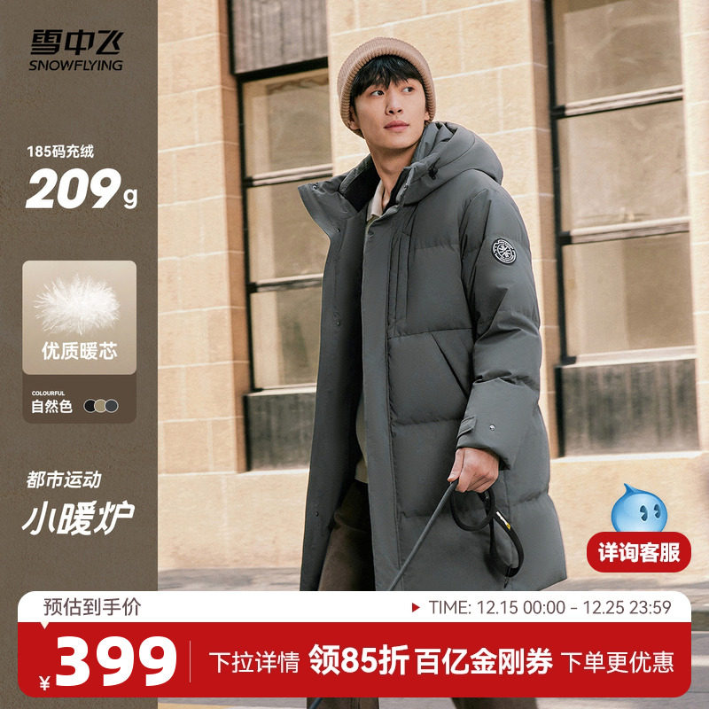 雪中飞2025男士中长款简约商务休闲连帽羽绒服直筒显瘦加厚保暖S