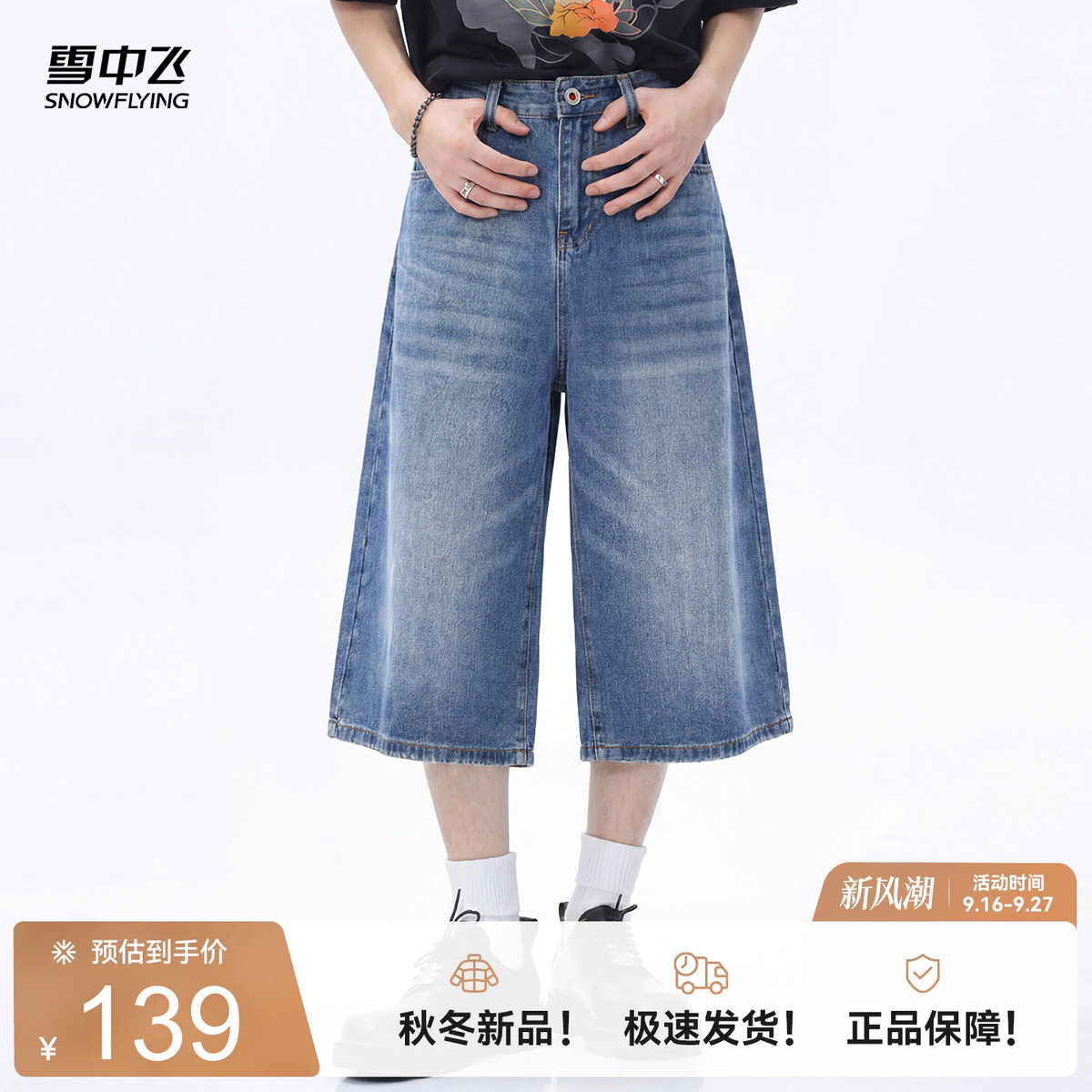 雪中飞男夏季复古做旧七分牛仔裤