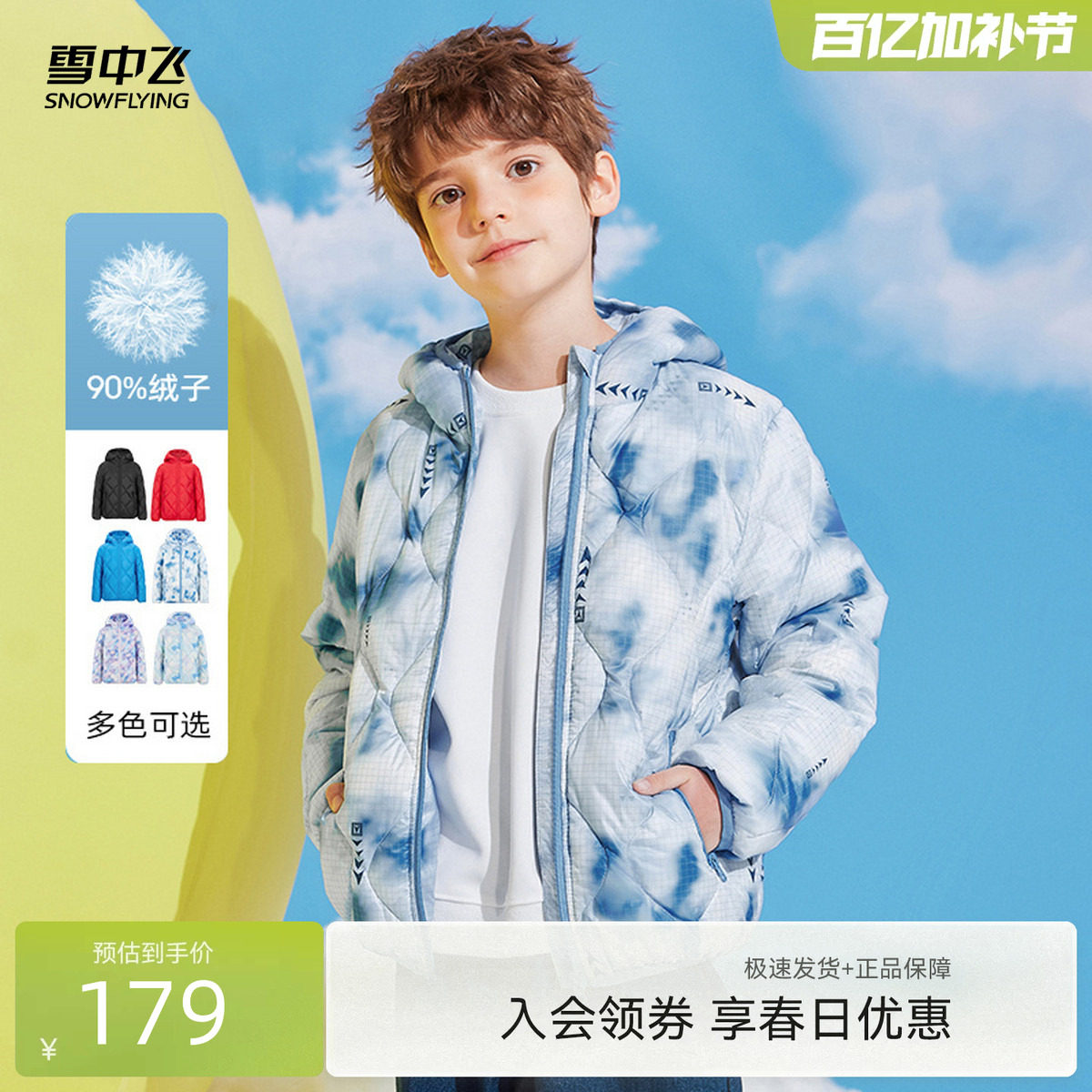 雪中飞2026春新款男女童装轻薄连帽羽绒服葫芦纹舒适彩色保暖