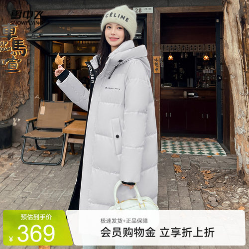 雪中飞茧型长款羽绒服