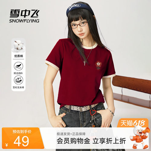 雪中飞纯棉短袖撞色夏季女款T恤
