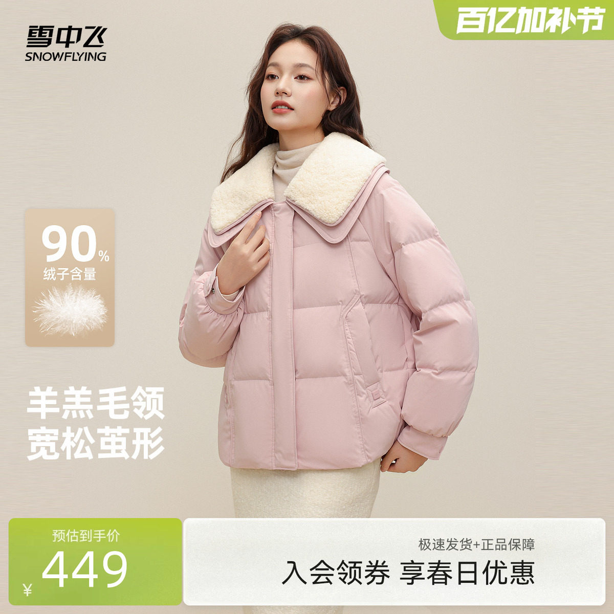 雪中飞2026春新款女士羽绒服短款时尚羊羔毛领拼接休闲韩系学院