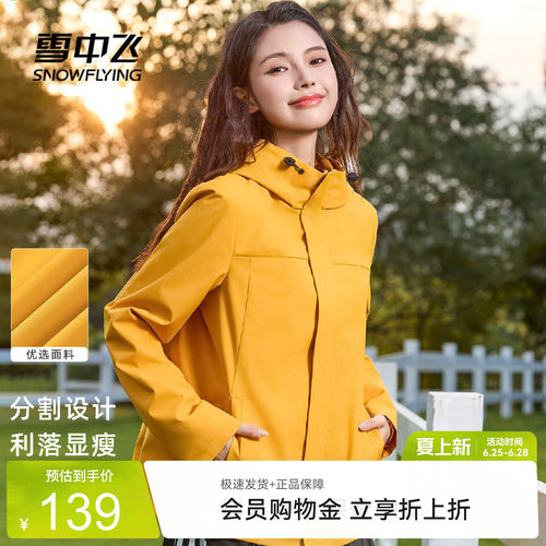 雪中飞短款外套女登山徒步夹克
