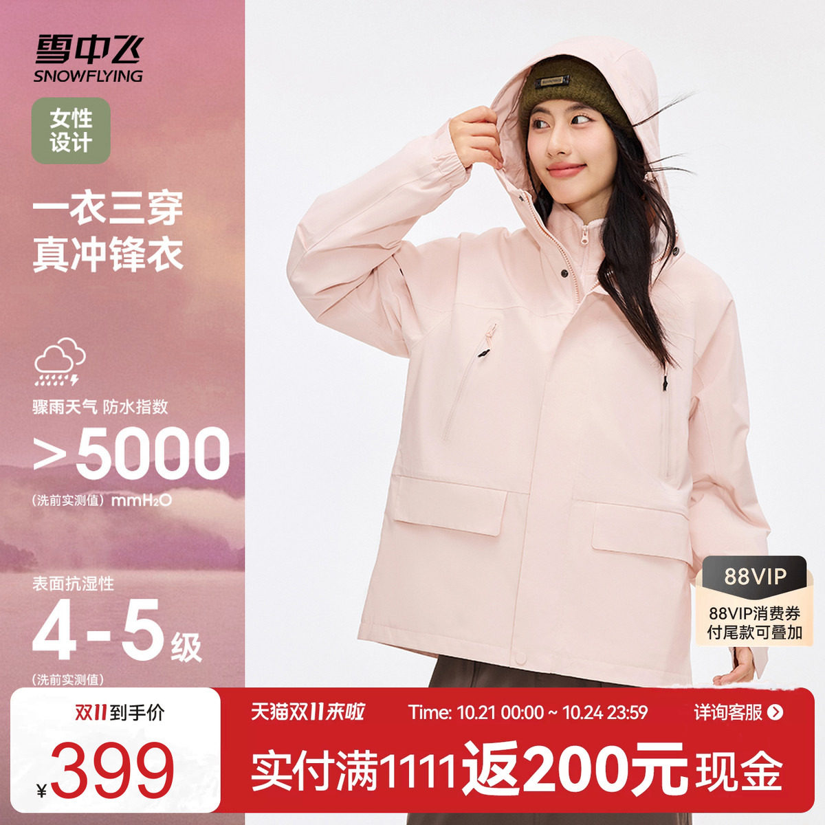 雪中飞三合一硬壳冲锋衣