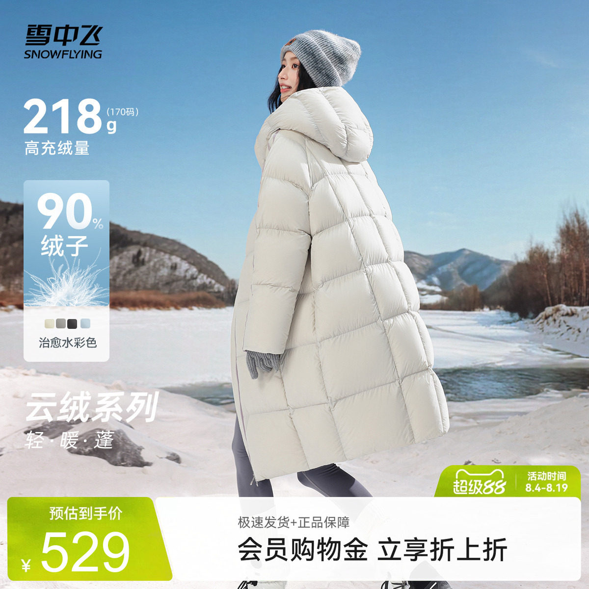 【云朵系列】雪中飞2026秋新款羽绒服条纹撞色韩系大学生户外保暖
